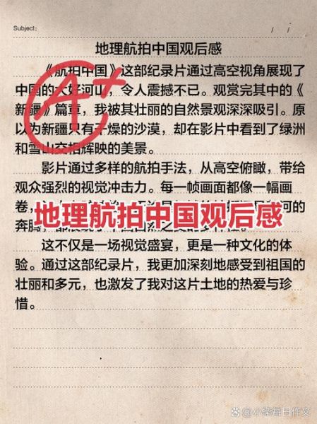 中国地理百科_读书心得