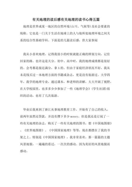 中国地理百科_读书心得
