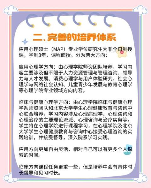 北京大学应用心理学学什么_毕业后能做什么