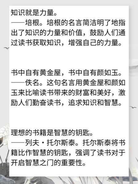 读书名言警句有哪些_如何运用到写作中