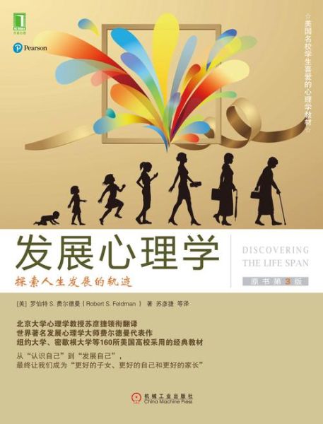 发展心理学创始人是谁_发展心理学创始人理论有哪些