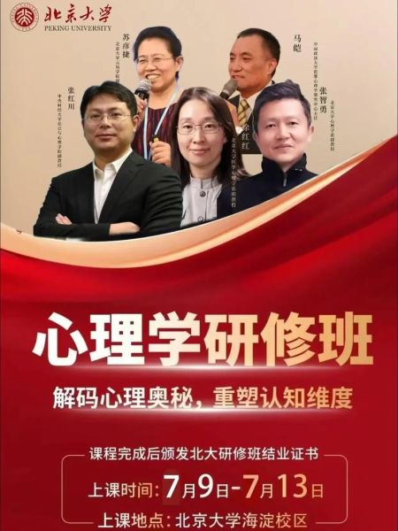 北大心理学研修班怎么样_值得报吗