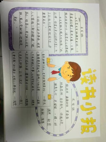 读书小报怎么写_读书小报内容写什么