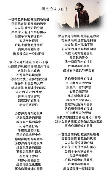 夜曲表达了什么情感_周杰伦夜曲歌词解析