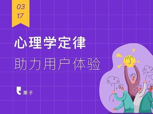 什么是设计心理学_如何提升用户体验