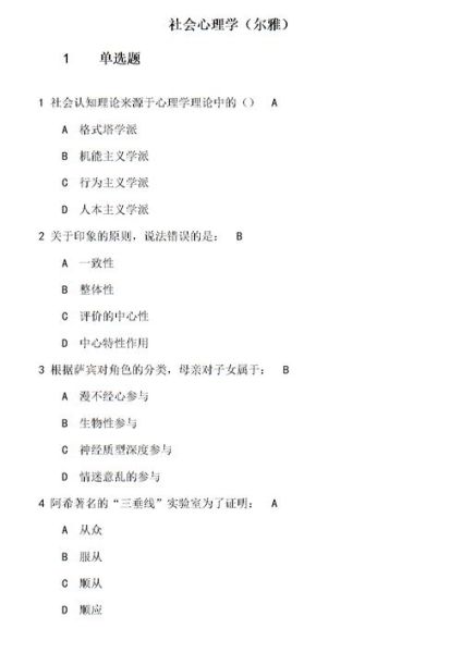 尔雅社会心理学是什么_尔雅社会心理学有什么用