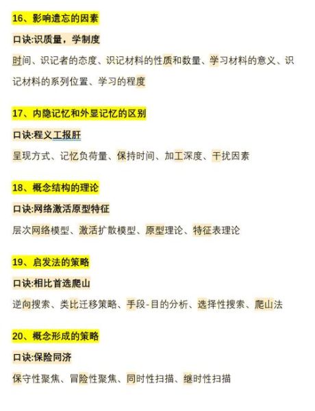 教育心理学考试必背_如何高效记忆