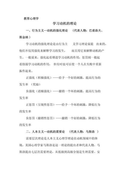 如何激发学习动机_教育心理学教材怎么选