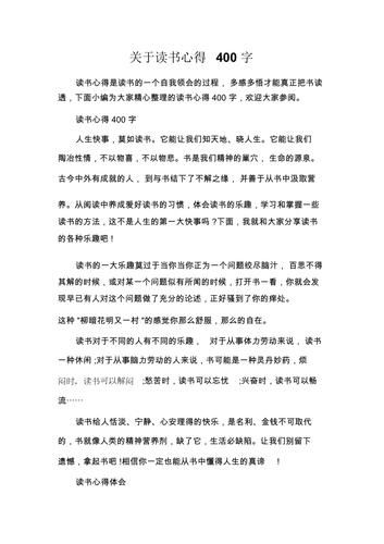 自然百科读书心得_如何写400字