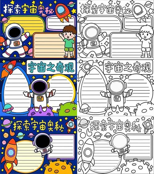 宇宙百科读书小报怎么做_读书小报内容写什么