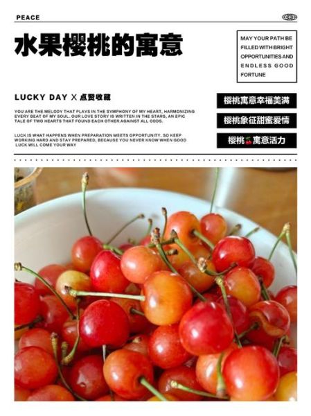 樱桃代表什么情感_樱桃在爱情里的含义