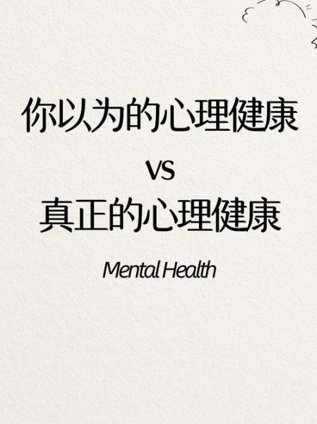 妇女心理学是什么_女性心理健康的常见误区