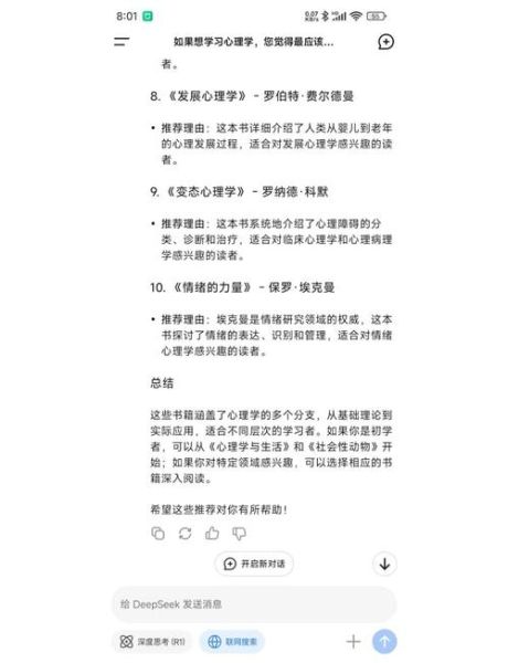 心理学01是什么_如何应用到日常生活