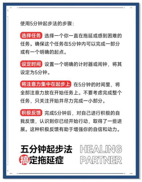 拖延心理学入门_如何克服拖延症