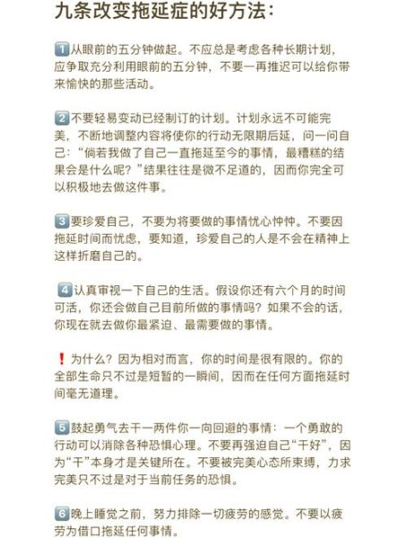 如何克服拖延症_拖延症怎么改掉