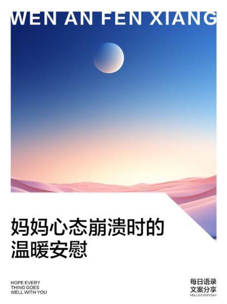 妈妈情绪崩溃怎么办_如何安慰妈妈