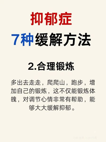 抑郁症_如何自救