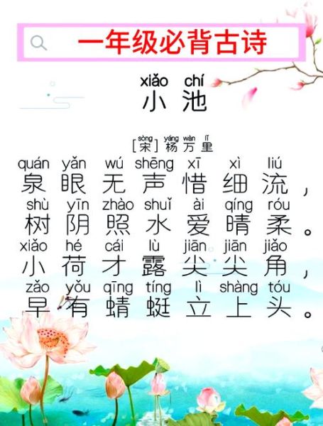 小池表达什么情感_杨万里小池的情感基调