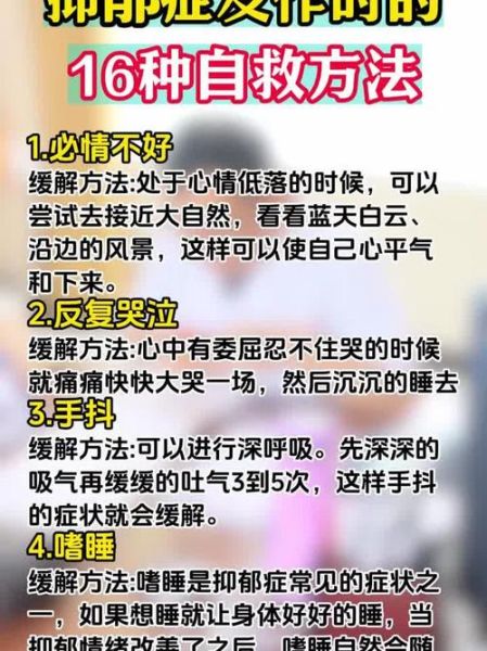 抑郁症_如何自救