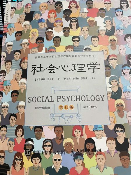 社会心理学是什么_如何应用于日常生活