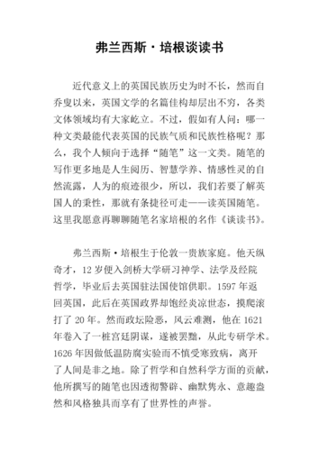 培根论读书适合什么人读_如何正确理解
