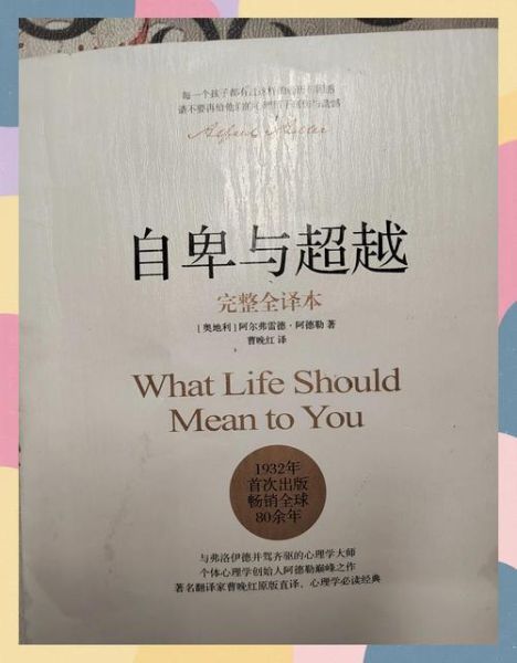 自卑情结如何克服_阿德勒心理学有用吗