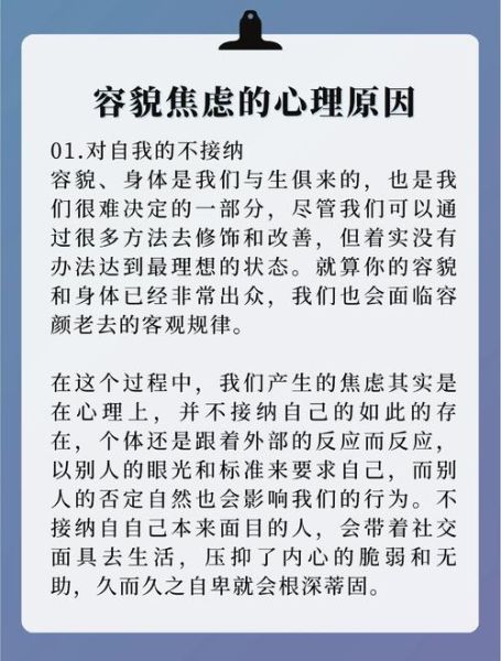 外貌心理学_什么是外貌焦虑