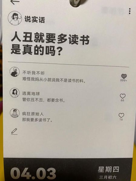 人丑就要多读书是真的吗_读书能否改变颜值