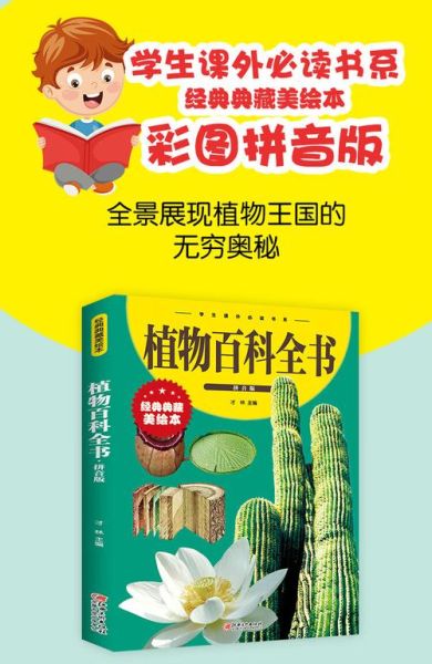 植物百科必读书系有哪些_如何挑选适合自己的植物百科