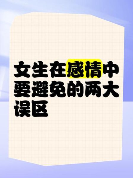 情感表达误区有哪些_如何避免情感表达误区