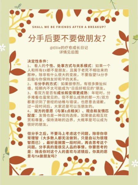 怎么挽回感情_分手后还能做朋友吗