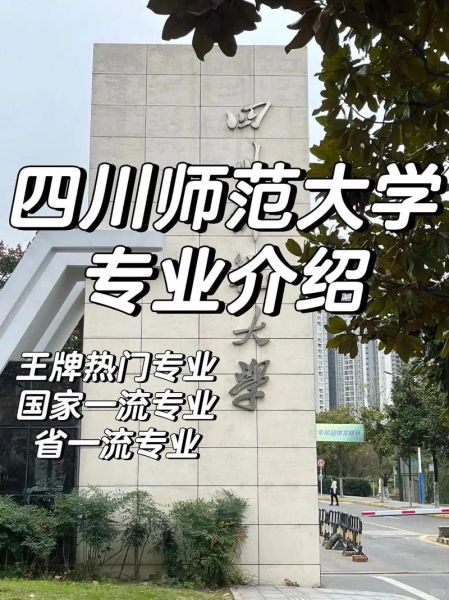 四川师范大学心理学专业怎么样_就业前景好吗