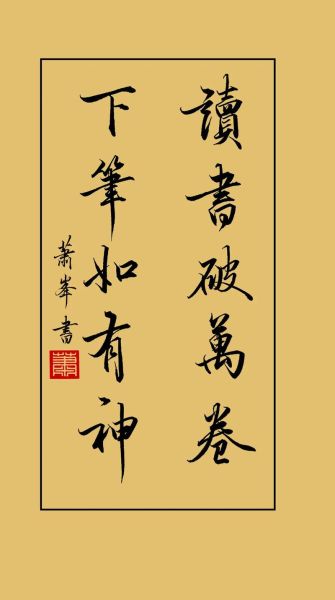 读书破万卷是什么意思_读书破万卷的典故出处