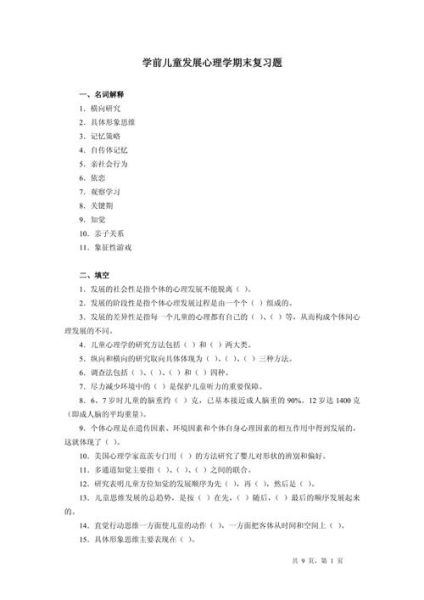 发展心理学试卷怎么写_发展心理学试卷答案怎么找