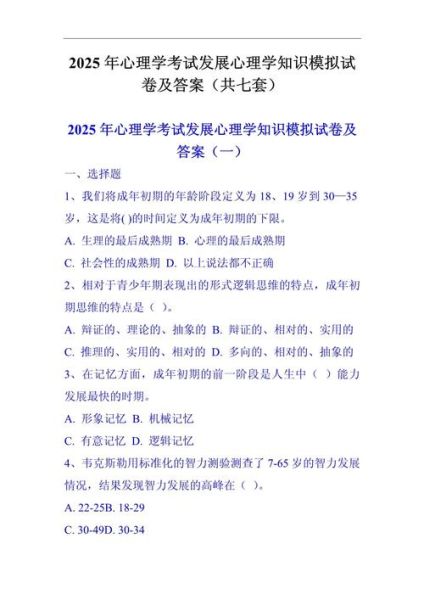 发展心理学试卷怎么写_发展心理学试卷答案怎么找