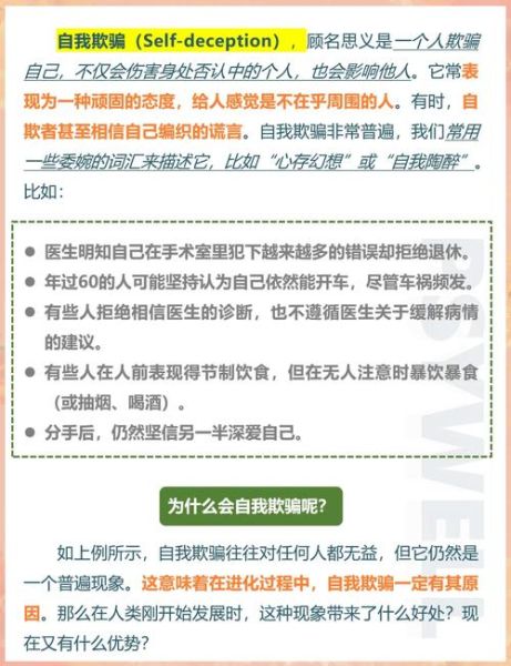为什么人会自我欺骗_如何克服认知失调
