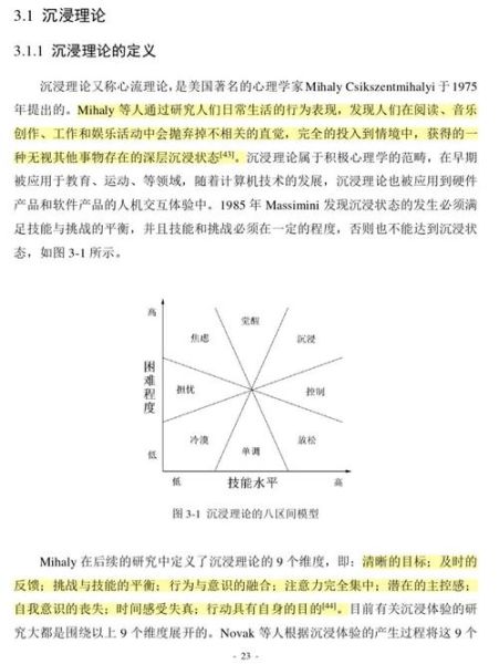 如何进入心流状态_心流体验的特征是什么