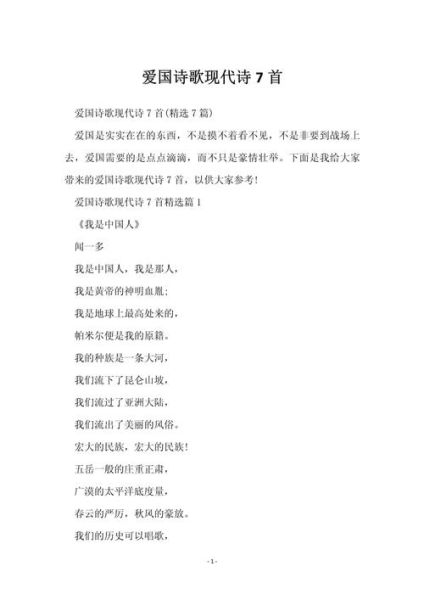 现代诗如何表达爱国情感_爱国诗歌写作技巧