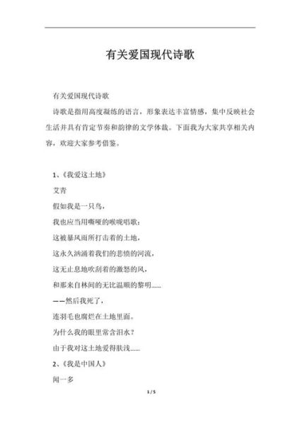 现代诗如何表达爱国情感_爱国诗歌写作技巧