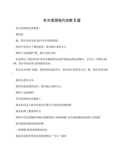 现代诗如何表达爱国情感_爱国诗歌写作技巧