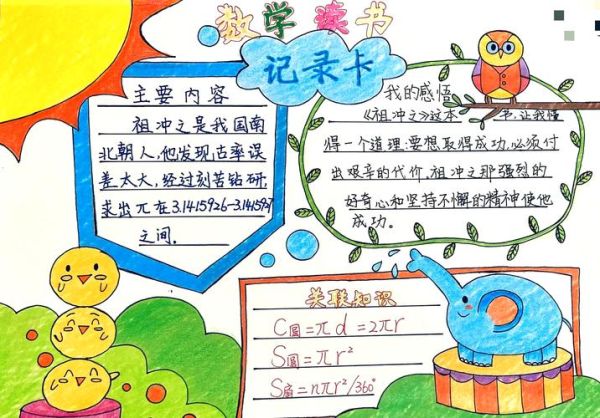 数学百科图典读书卡怎么用_适合几年级学生