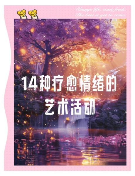 如何通过艺术表达情感_艺术疗愈真的有用吗