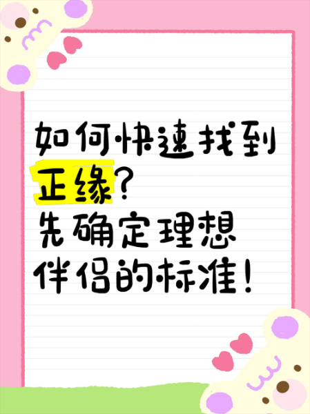 如何找到理想伴侣_择偶标准有哪些