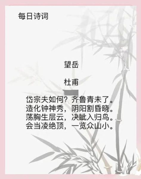 望岳表达的情感是什么_杜甫为何望岳而壮志凌云