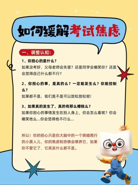 中学生考试焦虑怎么办_如何缓解考试焦虑