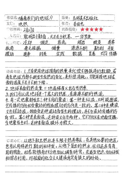 地球百科读书笔记_如何快速掌握地球知识