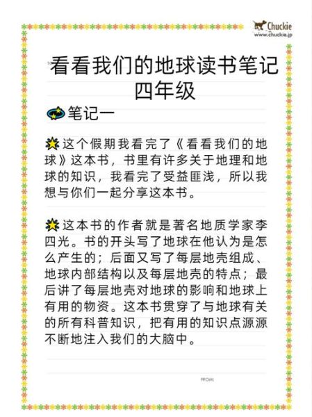 地球百科读书笔记_如何快速掌握地球知识