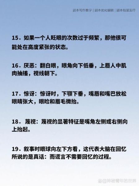 微表情识别技巧_如何看穿谎言