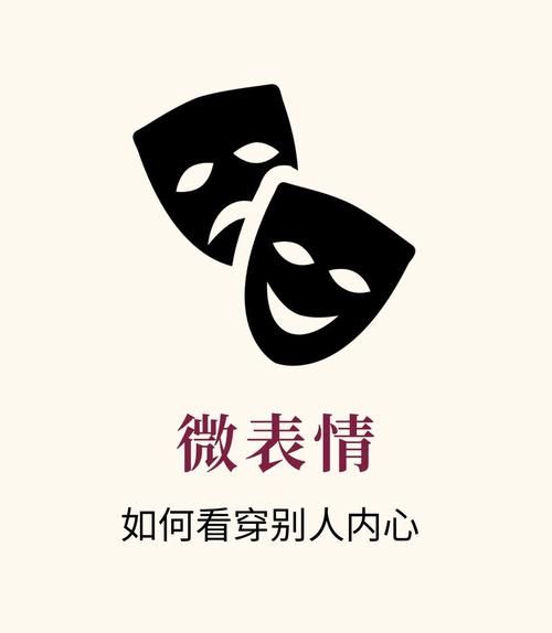 微表情识别技巧_如何看穿谎言