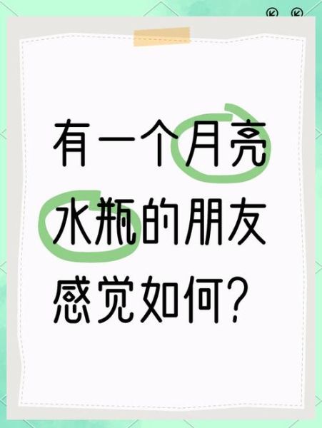 月水瓶如何表达情感_月水瓶真的冷漠吗